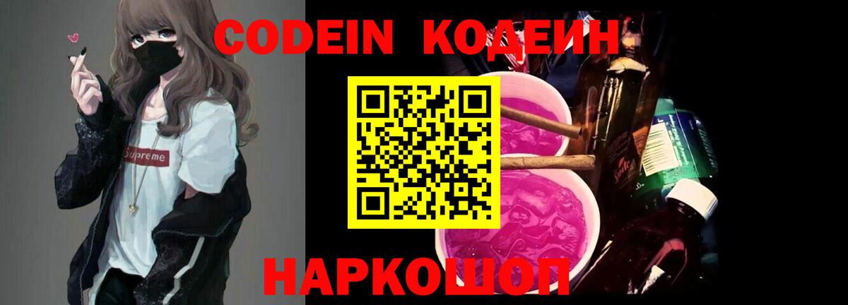 Менделеевск  Codein напиток Lean (лин)  Вход с VPN  Codein напиток Lean (лин) 