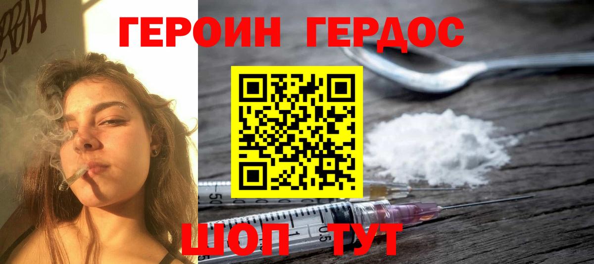 Героин хмурый  Вход с VPN  Менделеевск 